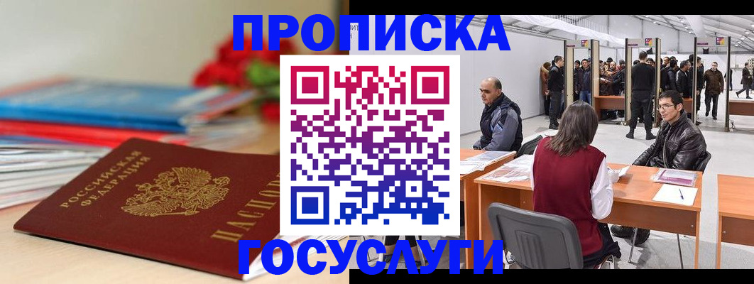 прописка законно в Полярном