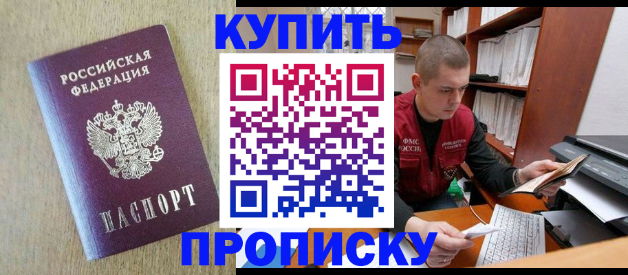 временная прописка в Полярном