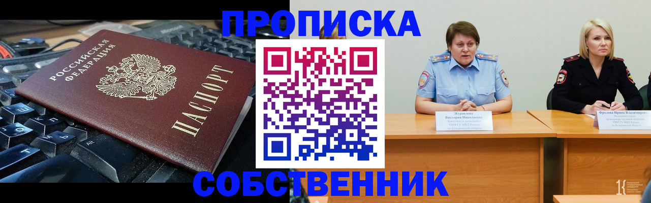 временная регистрация надежно в Полярном