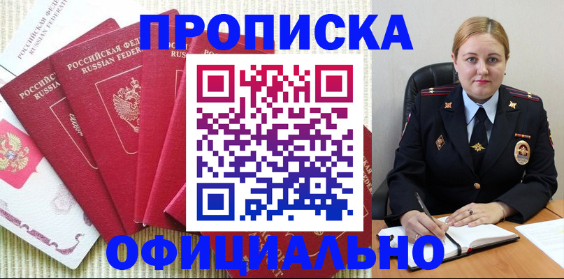 временная регистрация законно в Полярном