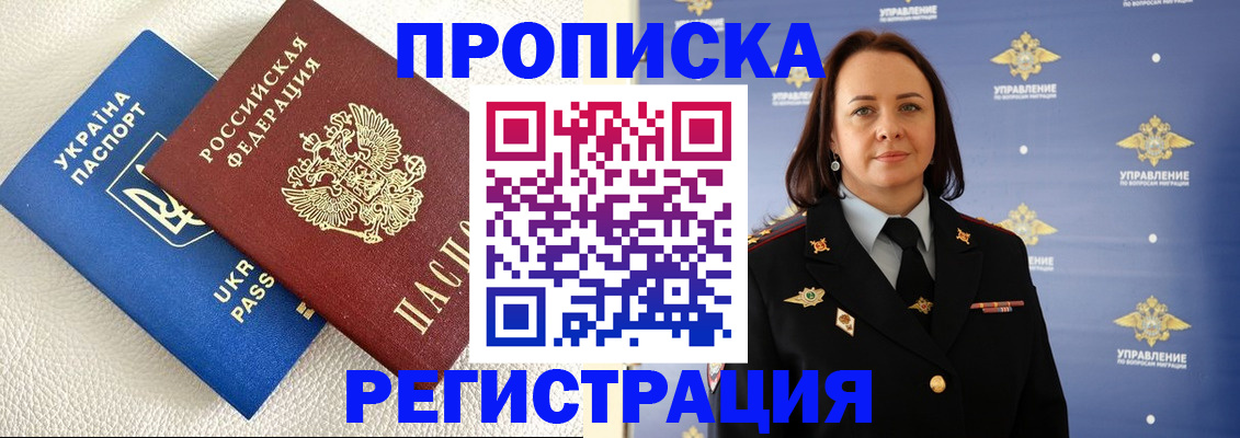 временная регистрация недорого в Полярном