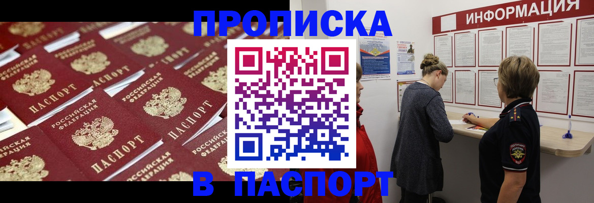прописка для военкомата в Полярном