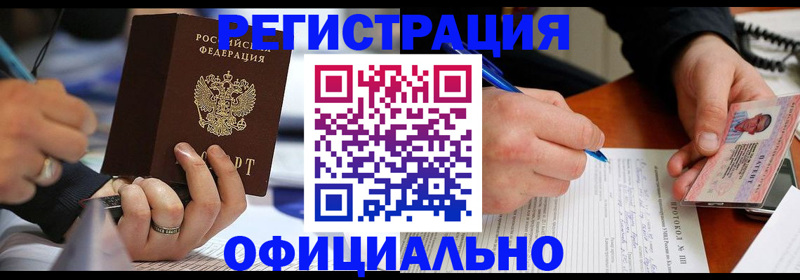 регистрация в Полярном